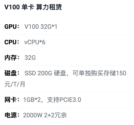 V100 单卡 算力租赁